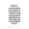 Toile Beige Boho Ayatul Kursi - 6