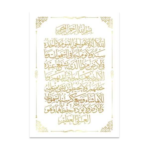 Toile Beige Boho Ayatul Kursi - 5