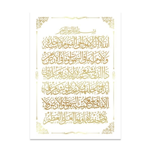 Toile Beige Boho Ayatul Kursi - 8