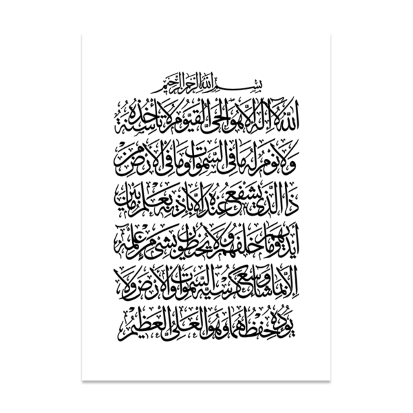 Toile Beige Boho Ayatul Kursi - 10