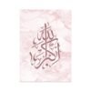Toile Allah en Marbre Rose - 4