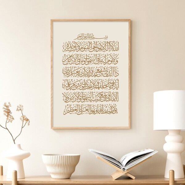 Toile Beige Boho Ayatul Kursi - 9