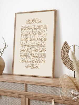 Toile Beige Boho Ayatul Kursi