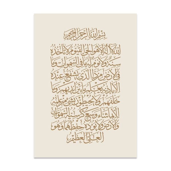 Toile Beige Boho Ayatul Kursi - 11