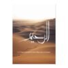 Toile Calligraphie Coranique et Porte Arabe - 7