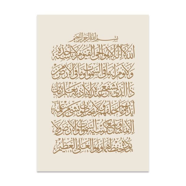 Toile Beige Boho Ayatul Kursi - 12