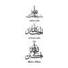 Autocollant Mural Subhan Allah - 6
