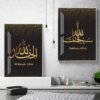 Tableau Alhamdulillah en Calligraphie Arabe Dorée Mate - 4