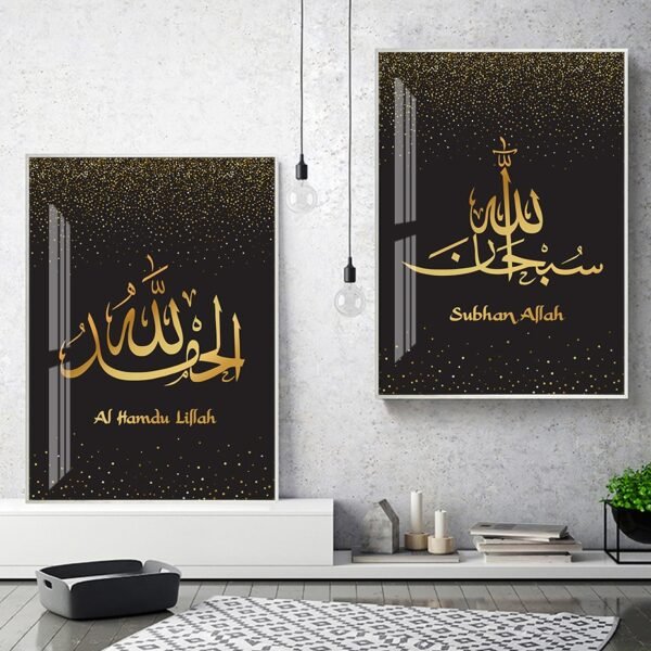 Tableau Alhamdulillah en Calligraphie Arabe Dorée Mate - 4