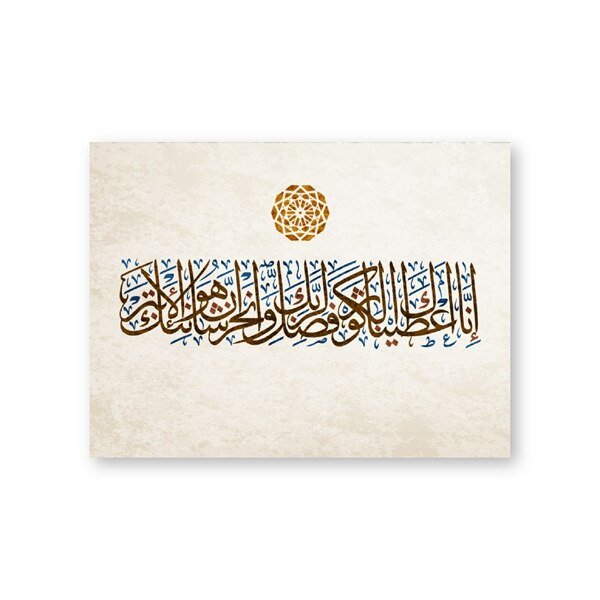 Toile Vintage de Calligraphie Coranique - 1