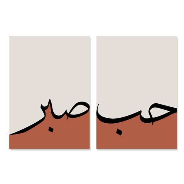 Tableau Abstrait Amour et Patience - 11