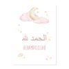 Toile Enfant Beige Allahuakbar Lune Étoiles - 7
