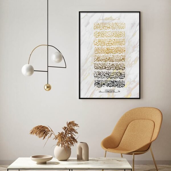 Toile Bohème Beige Ayatul Kursi - 1
