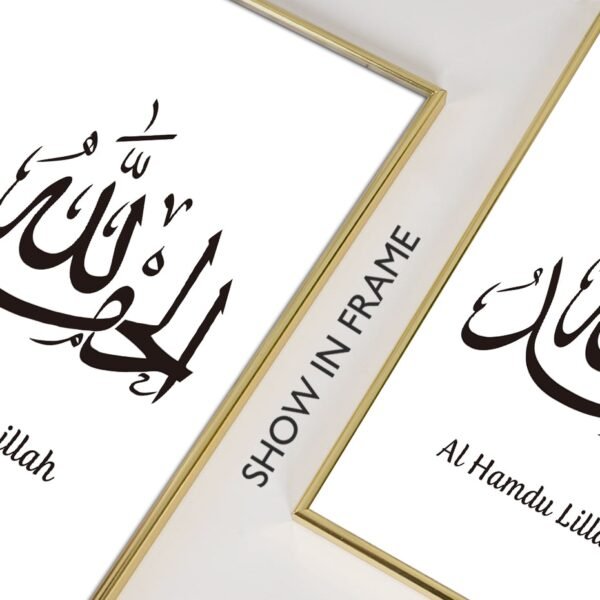 Toile SubhanAllah - 11