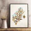 Toile Vintage de Calligraphie Coranique - 2