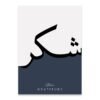 Toile de Gratitude et Patience Sabr - 6