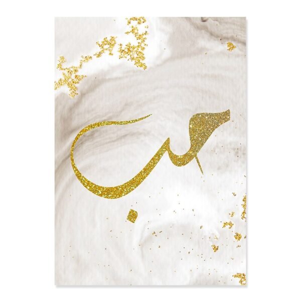 Tableau de Calligraphie Islamique Dorée "Amour et Paix" pour Ramadan - 7