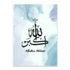 Toile Bleu Clair Calligraphie Islamique Liquide - 5