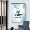 Toile Bleu Clair Calligraphie Islamique Liquide - 8