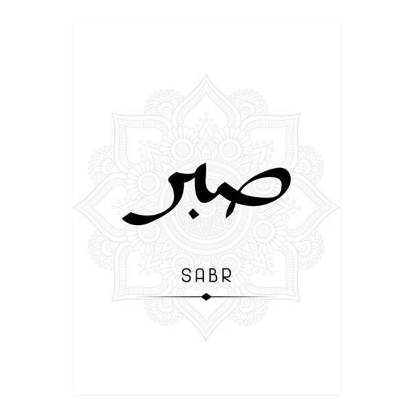 Toile Moderne Dua et Shukr sans Cadre - 4