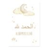 Toile Enfant Beige Allahuakbar Lune Étoiles - 1