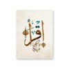 Toile Vintage de Calligraphie Coranique - 12