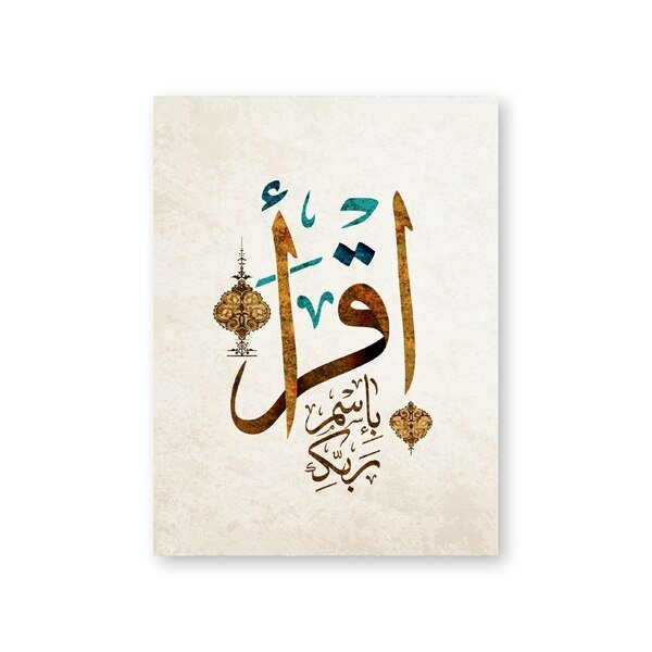 Toile Vintage de Calligraphie Coranique - 12