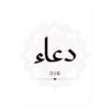 Toile Moderne Dua et Shukr sans Cadre - 9