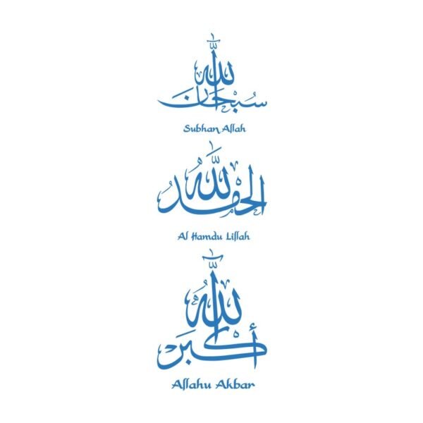 Autocollant Mural Subhan Allah - 9