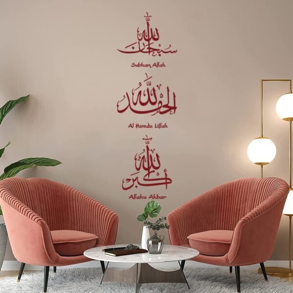 Autocollant Mural Subhan Allah - 5