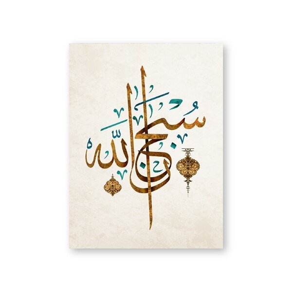 Toile Vintage de Calligraphie Coranique - 11