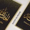Tableau Alhamdulillah en Calligraphie Arabe Dorée Mate - 7