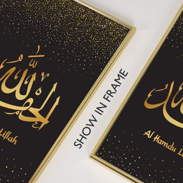 Tableau Alhamdulillah en Calligraphie Arabe Dorée Mate - 7