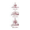 Autocollant Mural Subhan Allah - 8