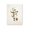 Toile Vintage de Calligraphie Coranique - 7