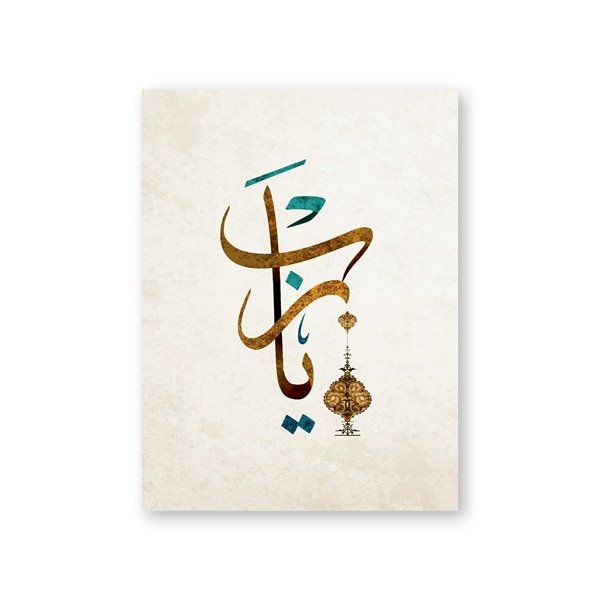 Toile Vintage de Calligraphie Coranique - 7