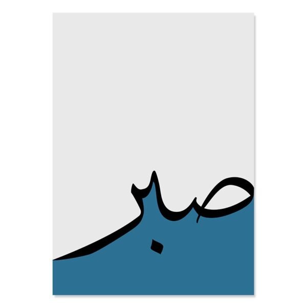 Tableau Abstrait Amour et Patience - 4