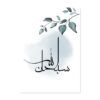 Toile de Feuilles Bleues Allahu Akbar - 9