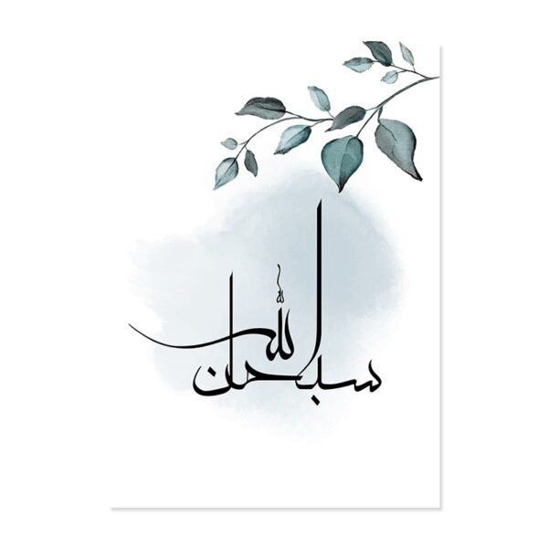 Toile de Feuilles Bleues Allahu Akbar - 9