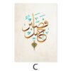 Toile Murale Islamique Dorée - 8