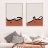 Tableau Abstrait Amour et Patience