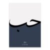 Toile de Gratitude et Patience Sabr - 5