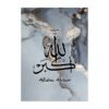 Toile Calligraphie Subhan Allah Gris Doré - 11