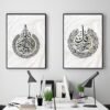 Toile Ayatul Kursi en Marbre Doré