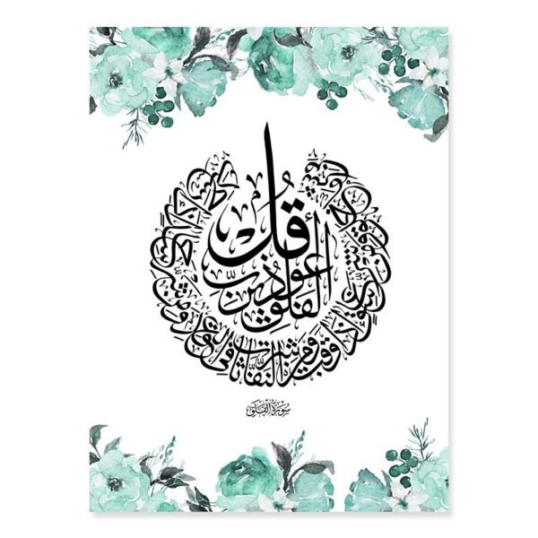 Tableau Floral Vert de Ayatul Kursi - 7
