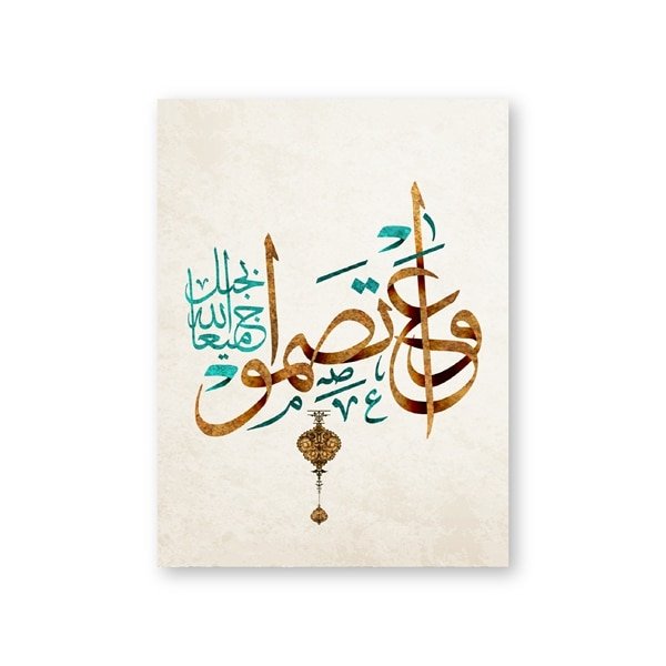 Toile Vintage de Calligraphie Coranique - 8