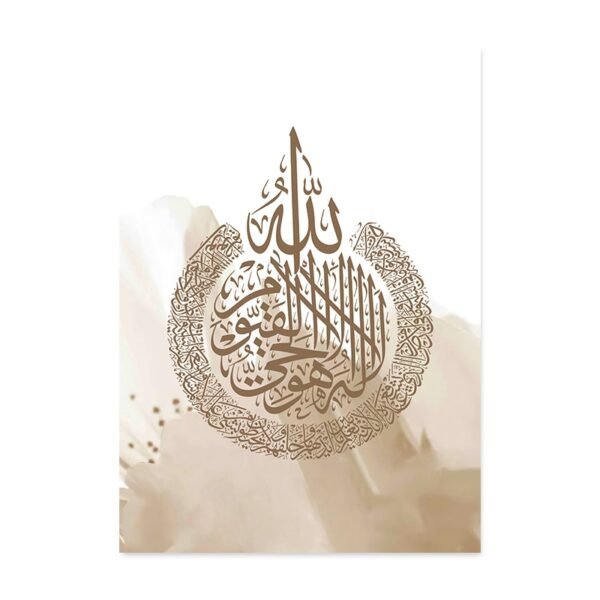 Tableau Ayatul Kursi Citation du Coran pour Salon - 9