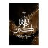 Toile Paysage Abstrait "Allahu Akbar" - 4