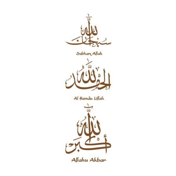 Autocollant Mural Subhan Allah - 3