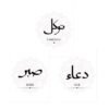 Toile Moderne Dua et Shukr sans Cadre - 8